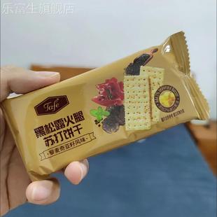Tafe黑松露火腿苏打饼干Sam超市代购 零食休闲聚会办公下午茶追剧
