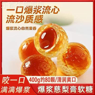 慢言舒柠爆浆慈梨膏软糖糖果清润甜爽慢咽舒柠同款办公室休闲 零