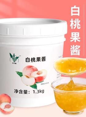白桃果奶酱1.3gk果肉颗粒酱蜜桃乌龙水用果茶茶店专水蜜桃乐富生