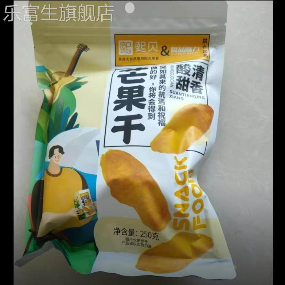 熙贝芒果干250g500g果脯蜜饯休闲新鲜馋嘴零食即食美味香甜水果干