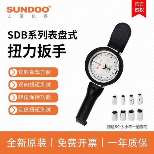 （）表盘式双向扭矩扭力扳手SDB-1.5//6/10/20/50/200