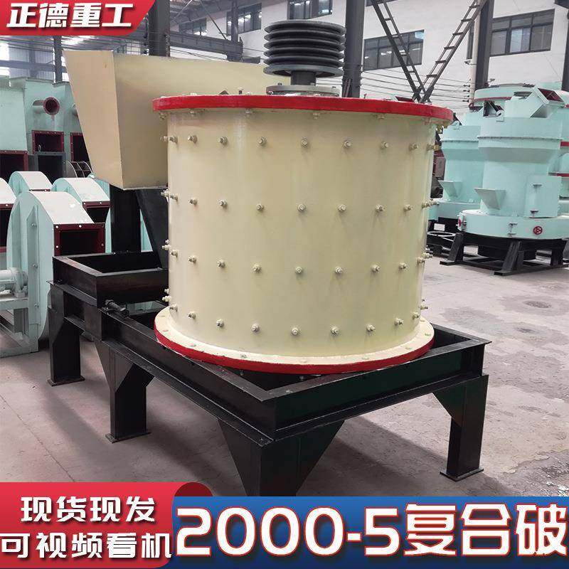 2000-5型复合破碎机厂家直供青石花岗岩混凝土块矿石商用粉碎机