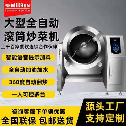 源头厂家50kg大型自动炒菜机电款商用全自动智能滚筒炒菜机