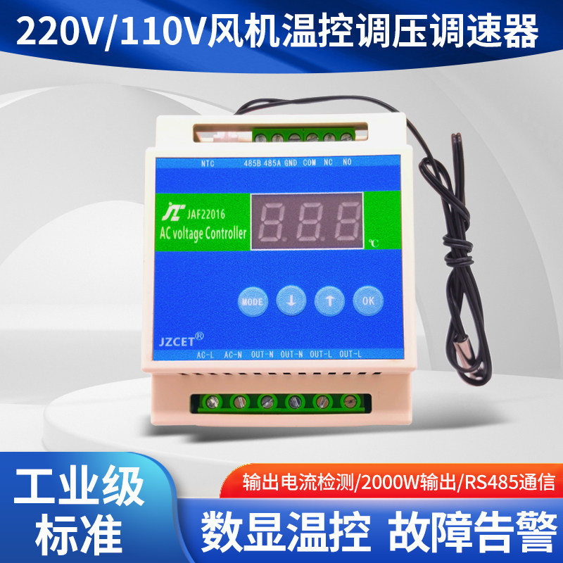 交流风扇温控调压调温调光调速器