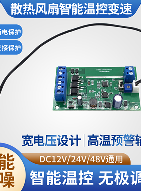 机箱机柜电脑CPU12v风扇温控调速模块24v风机调速器48v节能降噪