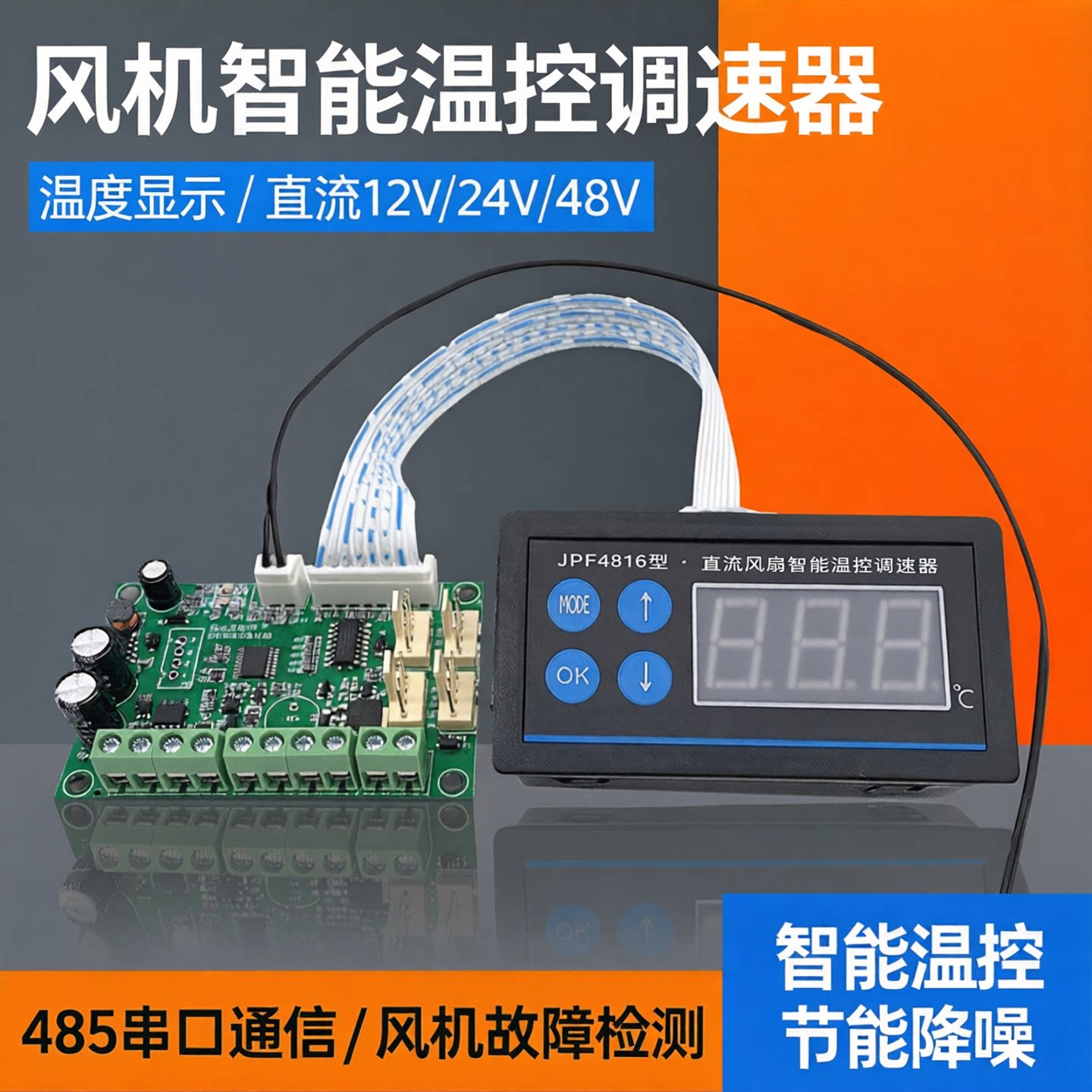 PWM风扇温控调速散热器机箱机柜12v调速模块24V多路风扇转速rs485