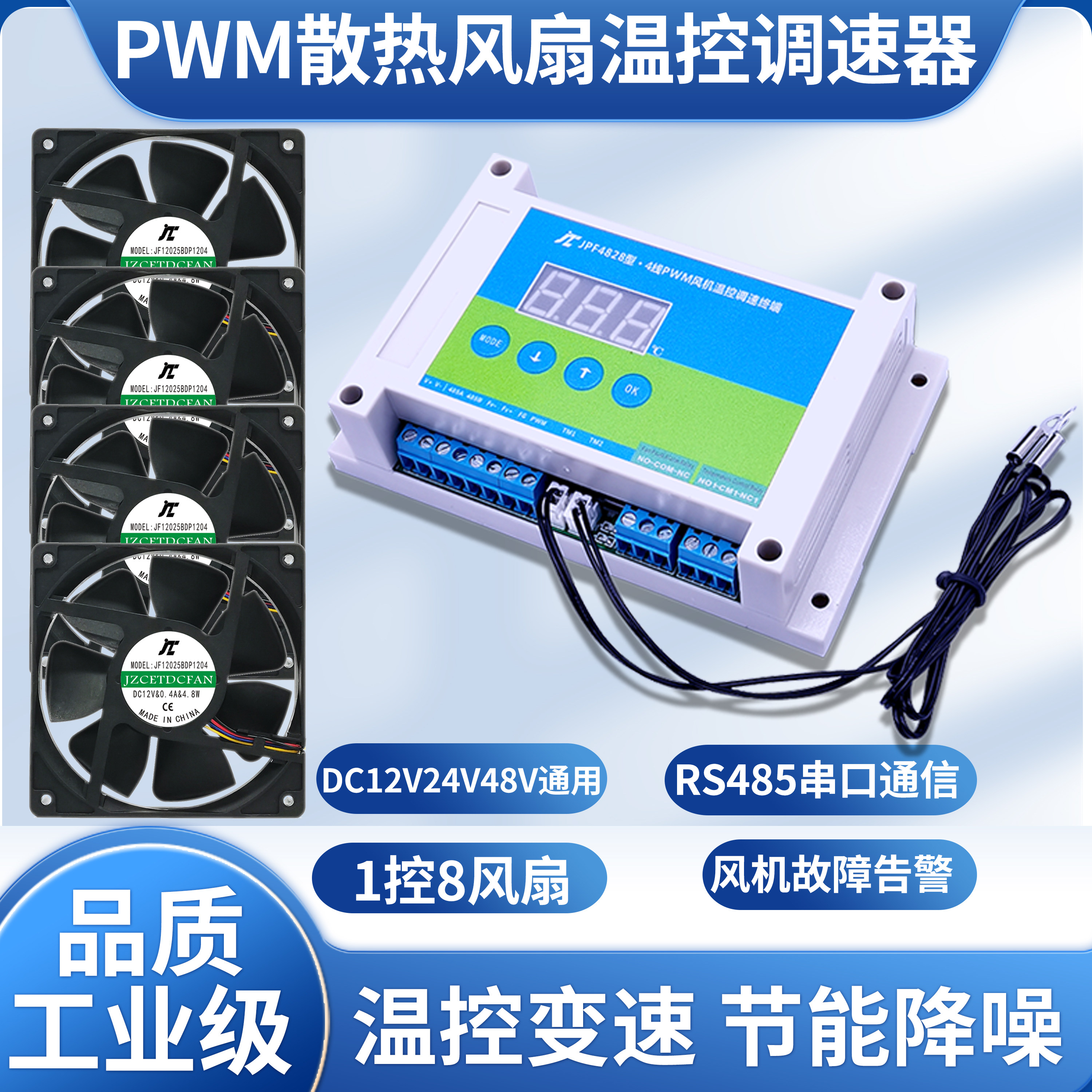 PWM风扇温控调速启停模块12V温控调速终端弱电箱路由器机箱散热器