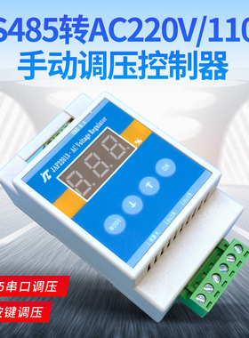 AC220V/110V PLC转可控硅风机调温调压485机箱机柜交流风扇调速器