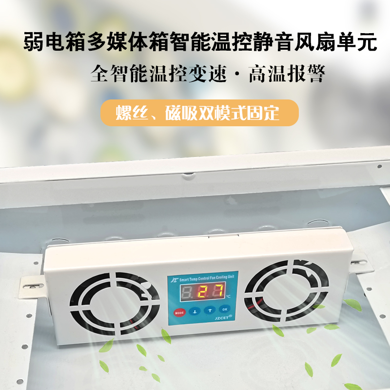 智能温控变速直流散热整机