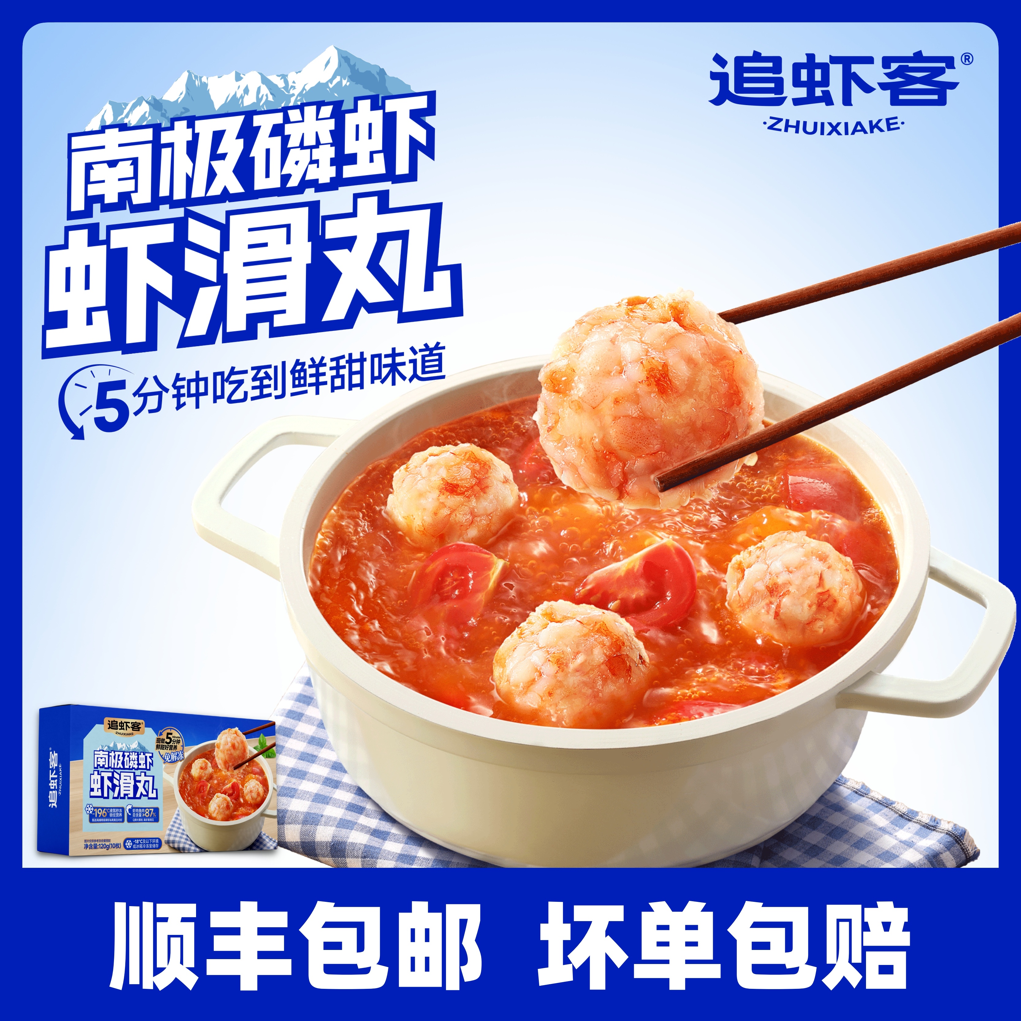 追虾客超鲜虾滑丸营养美味