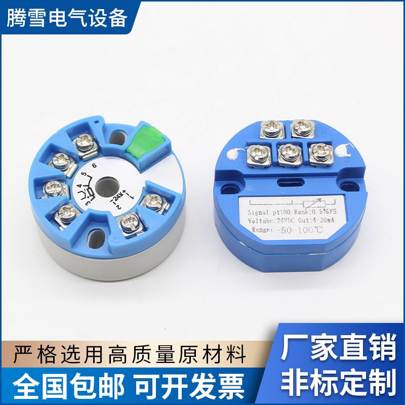 一体化温度变送器模块PT100热电阻420ma智能传感器05V10v热电偶