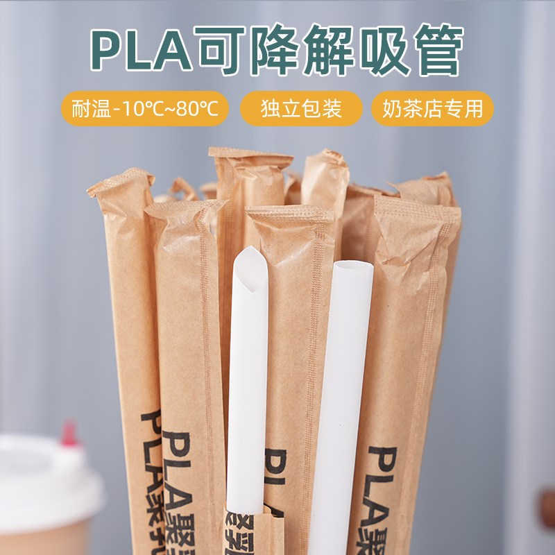 PLA环保可降解吸管一次性独立包装咖啡珍珠奶茶塑料粗吸管商用
