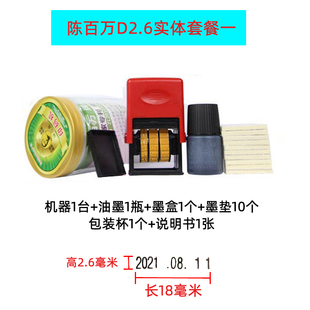 機印碼 陳百萬打碼 機打生產日期油墨 印章食品手動仿噴碼 器 機打碼