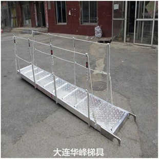 头梯岸梯平桥梯 大连华峰定制铝合金登船梯船舷梯船用轻质铝跳板码