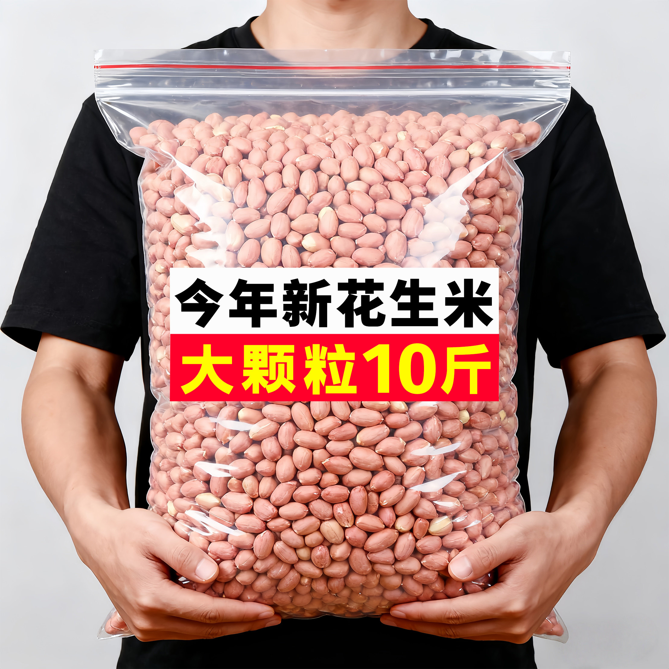 2026今年新货白沙农家生花生米生的粉红皮新鲜下酒菜不带壳生花生