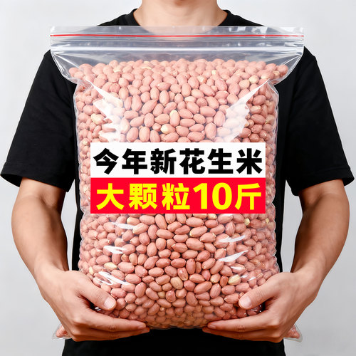 【今年新花生热销榜】官方推荐