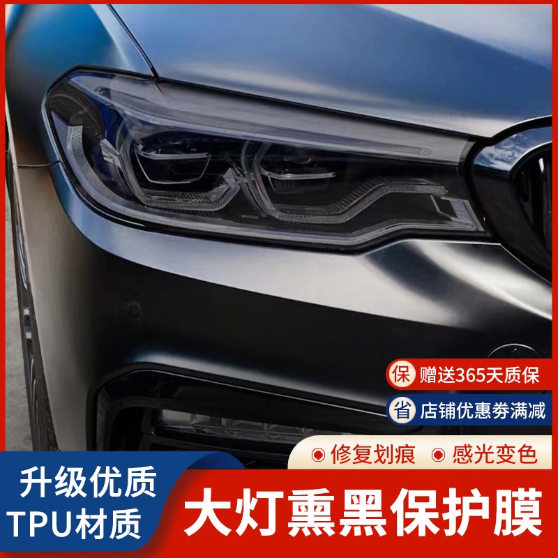 汽车灯膜TPU大灯透光保护贴膜TPH熏黑尾灯抗划痕浅黑车灯防护改色