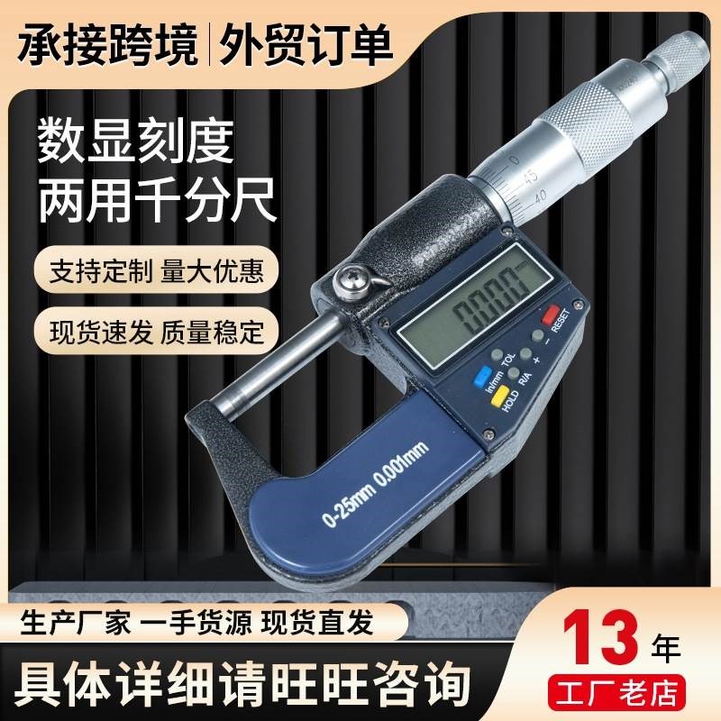 厂家供应数显外径千分尺0-25mm 螺旋测微器 数显千分卡尺