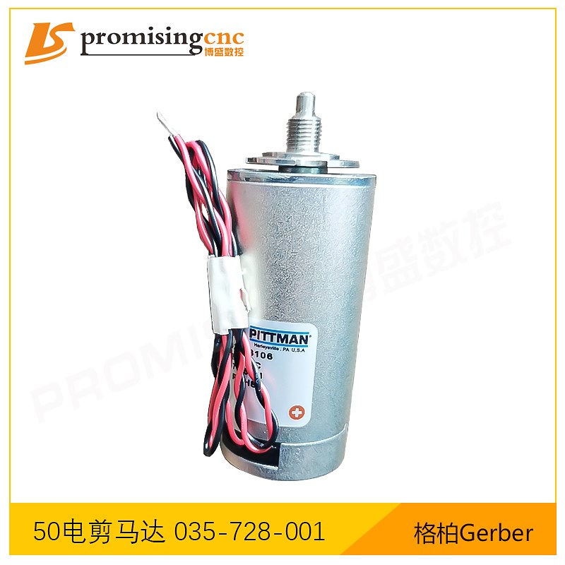带轴马达用于格柏自动铺布机XLs50 XLs125裁剪机电机035-728-001