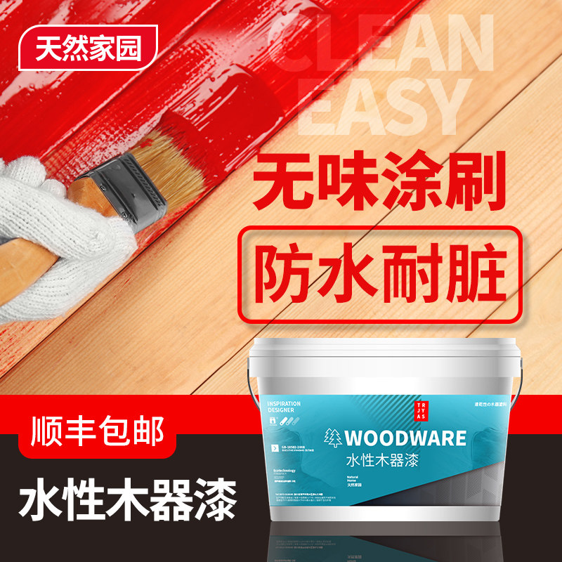 水性木器漆油漆家用自刷涂料旧家具翻新门漆木质改色喷漆木漆清漆,基础建材,水性木器漆,淘宝优惠券,粉丝福利购,淘宝优惠卷