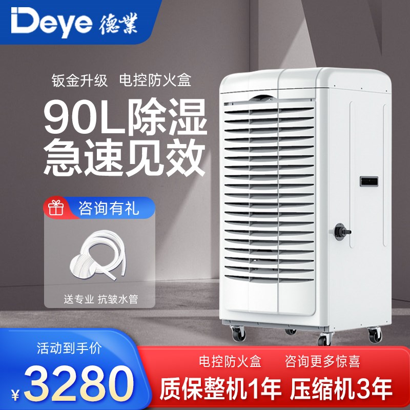 德业(Deye)工业除湿机 别墅地下室大功率车间抽湿器DY-690EB