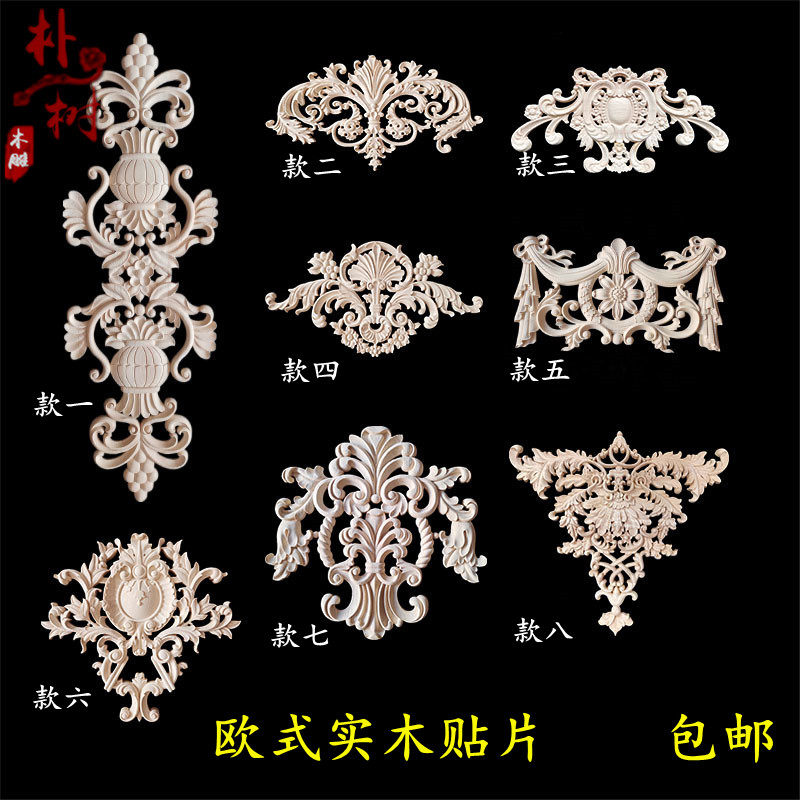 东阳木雕 实木贴花角花 欧式背景墙 法式柜门 婚礼护墙板门雕花片