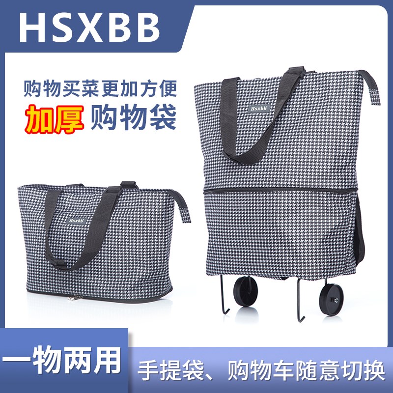 HSXBB便携式两用拖轮袋轻便大容量外出买菜包拖轮包购物车