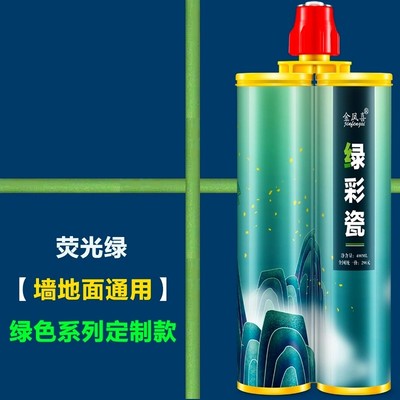 绿色美缝剂水晶青茵深绿黑金沙灰黄绿色填缝剂防霉地砖瓷砖美缝胶