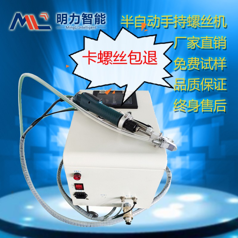 自动螺丝机全自动打螺丝机手持式半自动锁螺丝机自动锁螺丝拧螺丝