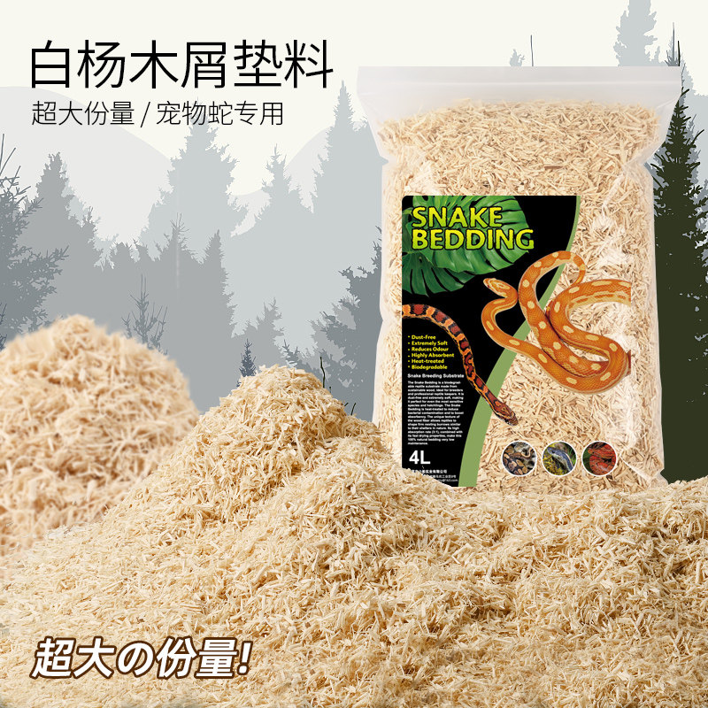 爬宠蛇专用除臭垫材白杨木屑家养宠物米蛇饲养箱垫材颗粒爬虫垫料,宠物/宠物食品及用品,爬宠垫料,淘宝优惠券,粉丝福利购,淘宝优惠卷