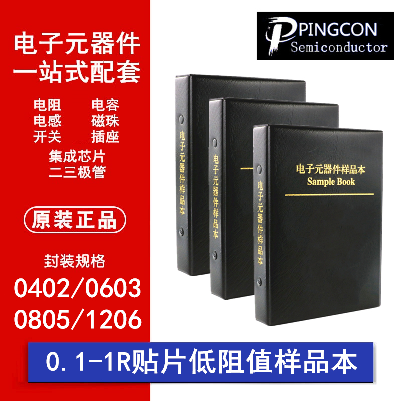 0.1R~1R贴片低阻本0402/0603/0805/1206电阻本册精密样品电阻包