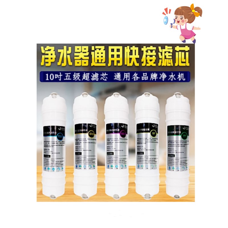 净水器滤芯通用家用10寸超滤快接活性炭五级直饮箱式净水机过滤器
