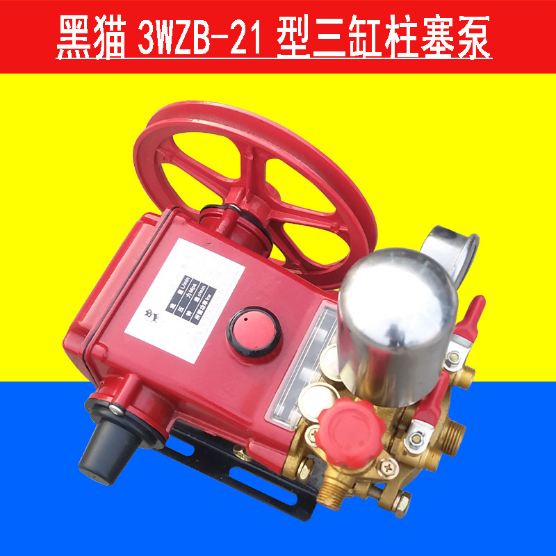黑猫3wzB-21型三缸柱塞泵动力喷雾泵打药机高压泵除尘雾炮机泵头
