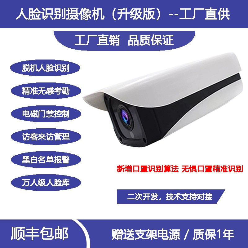 高清智能人脸识别监控考勤门禁控制黑名单报警口罩识别网络摄像机