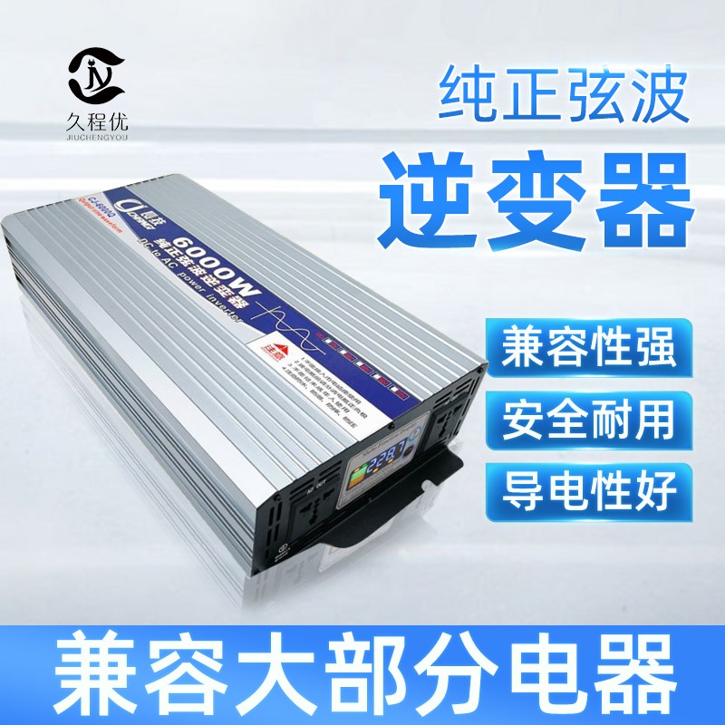 纯正弦波逆变器12V24V48V转220V车载家用大功率8000W锂电池转换器