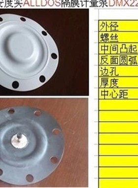 格兰富安度实计量泵膜片ALLDOS安度实膜片格兰富膜片DMX226-525