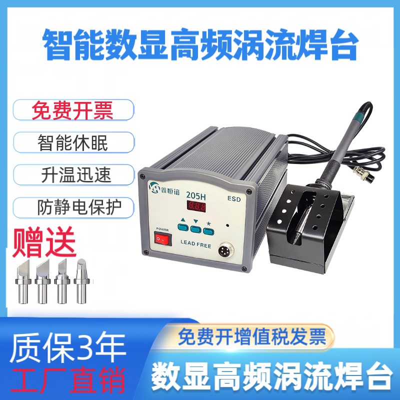 205h无铅涡流焊台150W高频恒温203h智能数显可调温防静电烙铁焊台