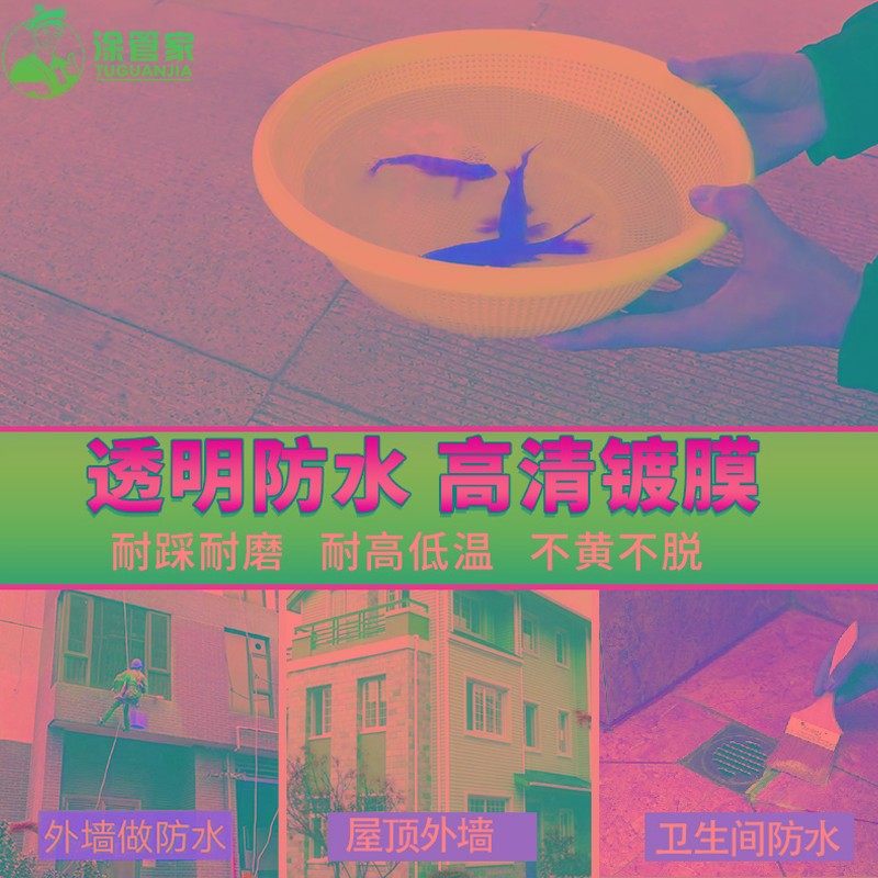 外墙防水涂料瓷砖透明胶专用浴室卫生间免砸砖室外屋顶窗台补漏王,基础建材,防水涂料,淘宝优惠券,粉丝福利购,淘宝优惠卷