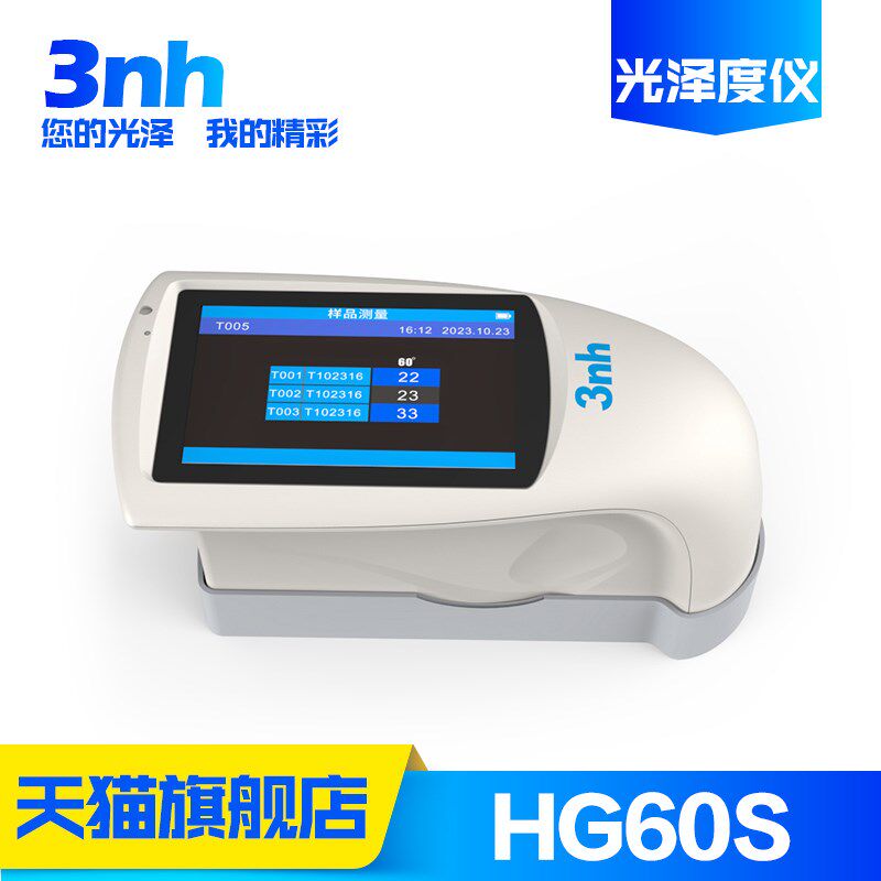3nh三恩驰HG60S光泽度仪瓷砖石材光泽度计金属塑胶表面亮度测试仪