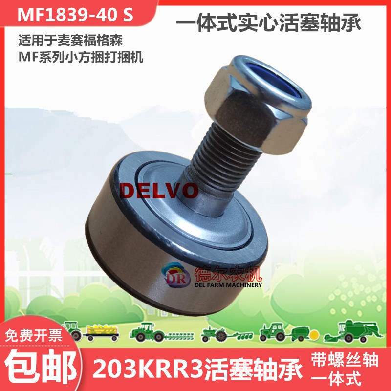 农机秸秆打捆机捆草机配件麦赛福格森1839 40 S活塞轴承 新款带轴