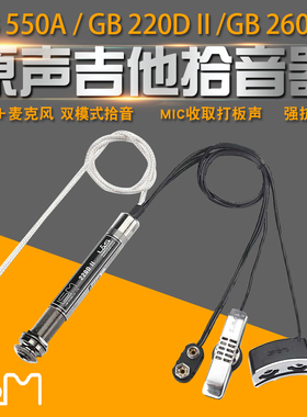 丽声LSM GB220DII GB260SL GB550A原声木吉他双拾音尾钉式拾音器