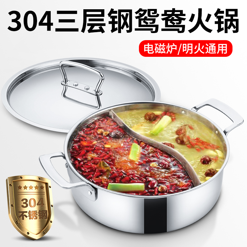 加厚304不锈钢鸳鸯锅火锅锅家用涮锅电磁炉专用商用打边炉火锅盆
