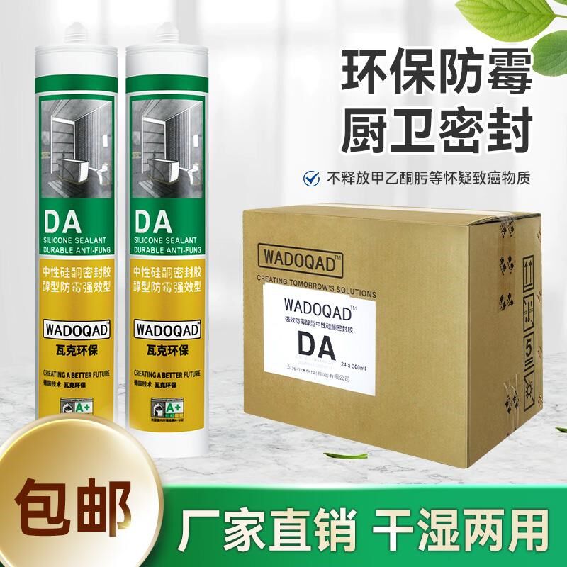 DA长效防霉厨卫玻璃胶强力透明胶环保美容胶防水密封胶白色整箱邮