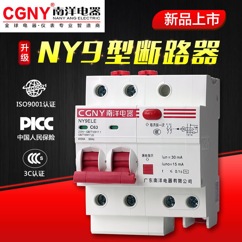 广东南洋空气开关带漏电保护器 2P63A家用漏保 32a断路器空调220V