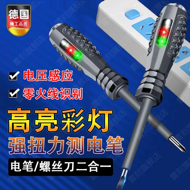 德国品质验电笔电工专用测断线高扭力彩光验电笔家用多功能断点检