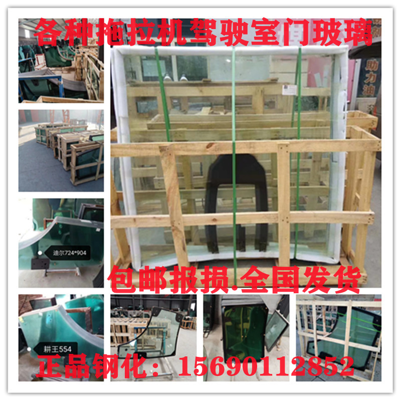 拖拉机驾驶室玻璃门/拖拉机玻璃门/车门侧窗玻璃挡风钢化玻璃直销