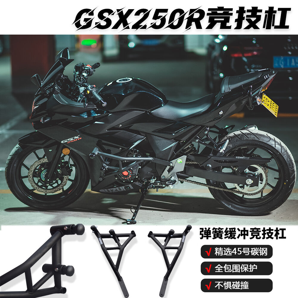 适用于铃木GSX250RA护杠防摔杠竞技杠金卡纳防摔架护架改装防摔球