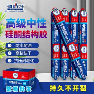 哥俩好641中性硅酮结构胶强力642门窗专用玻璃胶耐候密封室外防水