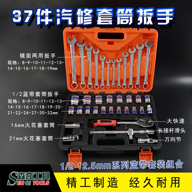 精品37-38件套汽车套筒工具组合汽修工具扳手组套修理套装五金1/2