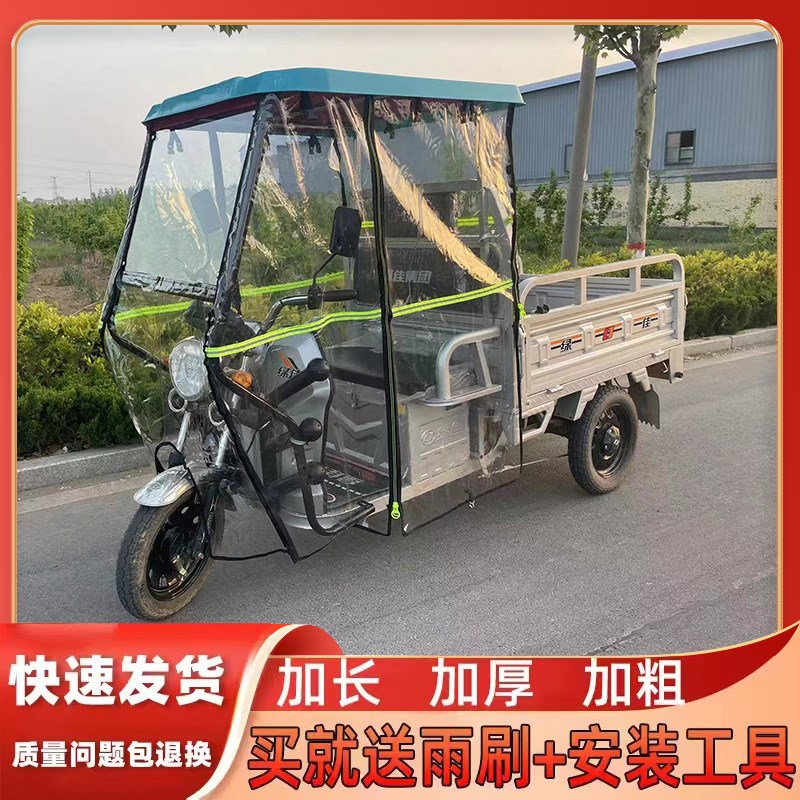 电动三轮车车棚篷雨棚全封闭透明玻璃驾驶室快递前车头棚挡雨遮阳